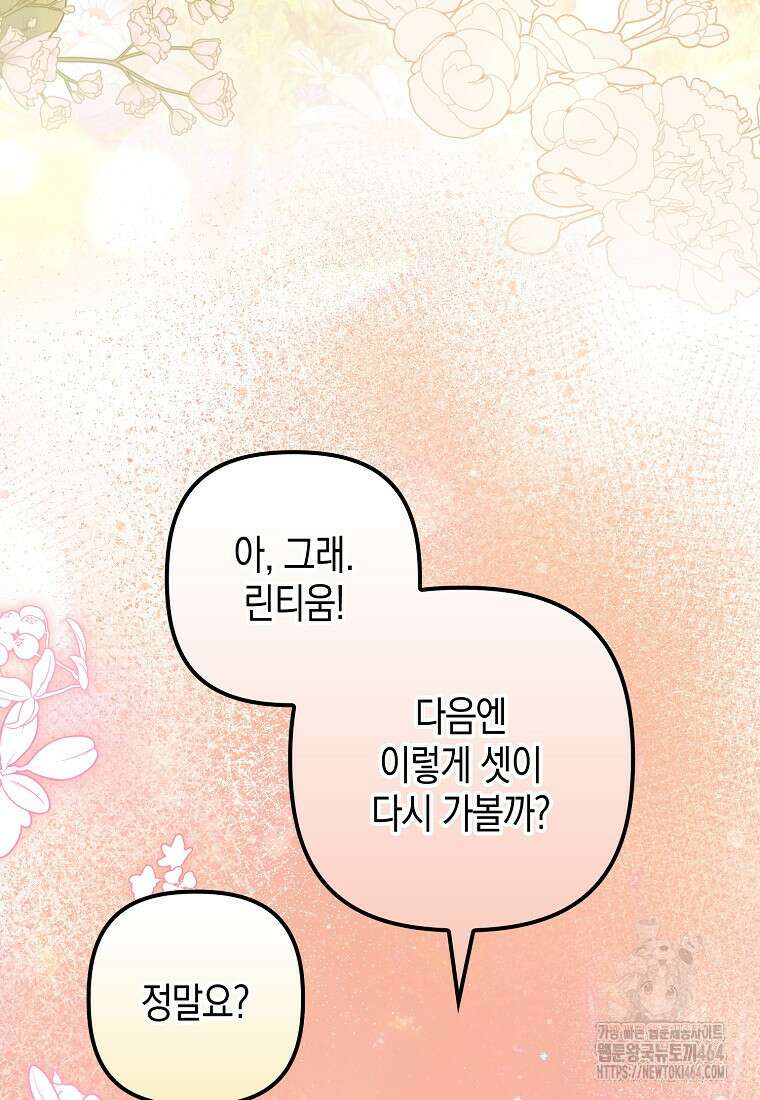 죽은 건 난데 용사님이 미쳐 버렸다 55화 4