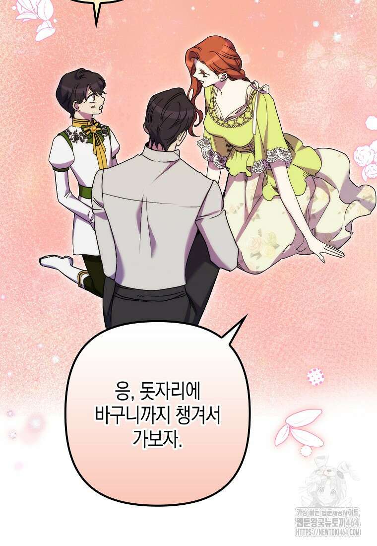 죽은 건 난데 용사님이 미쳐 버렸다 55화 5