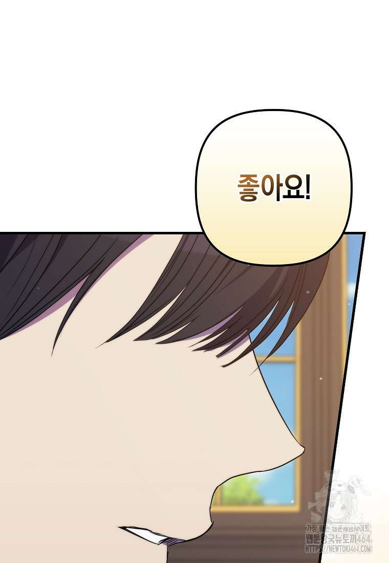 죽은 건 난데 용사님이 미쳐 버렸다 55화 6