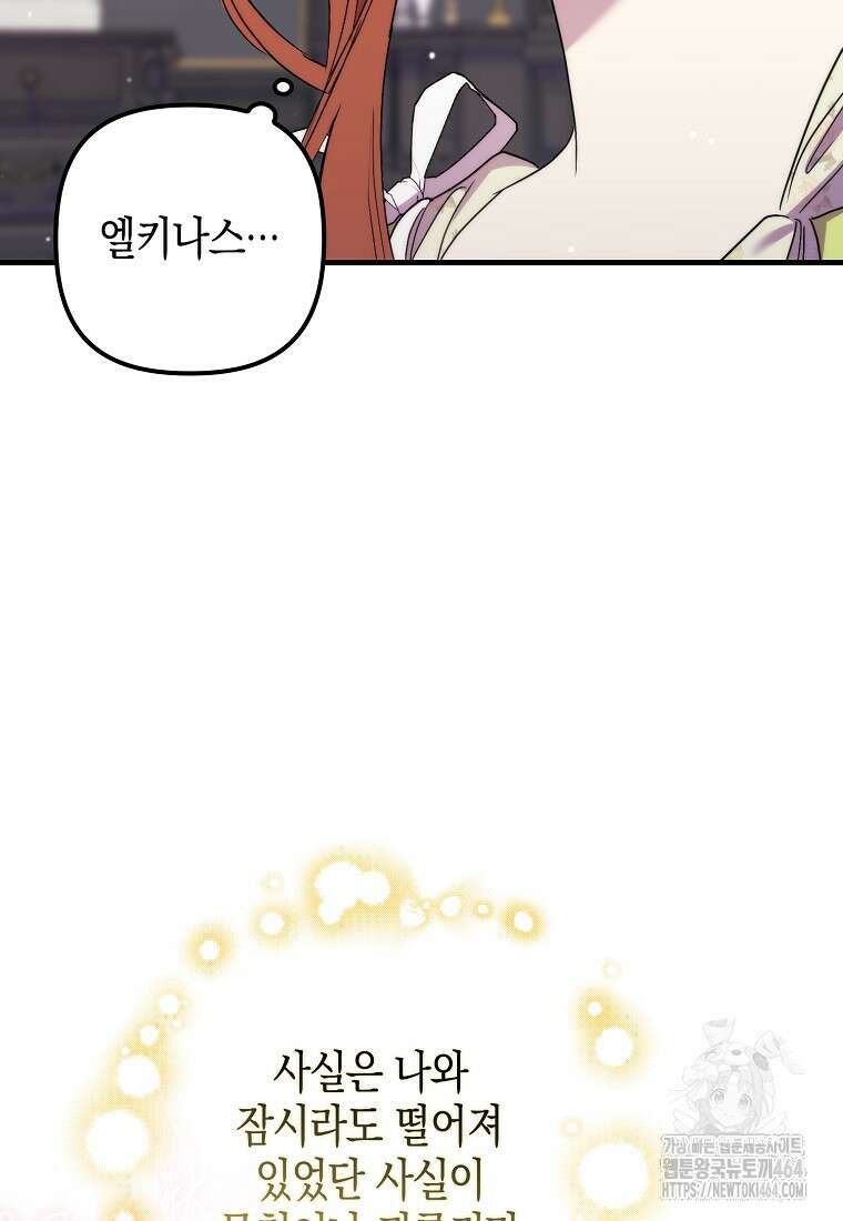 죽은 건 난데 용사님이 미쳐 버렸다 55화 12