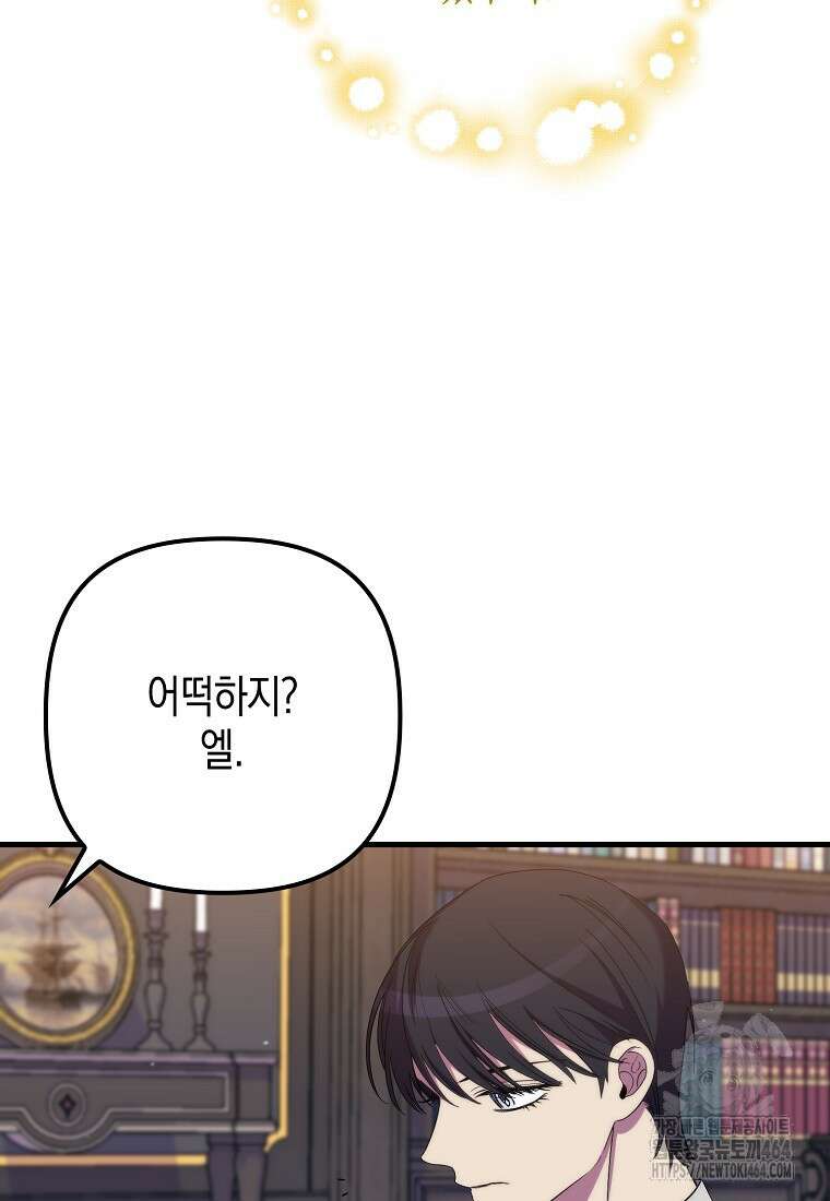 죽은 건 난데 용사님이 미쳐 버렸다 55화 15