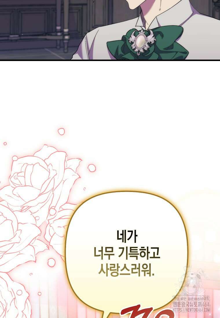 죽은 건 난데 용사님이 미쳐 버렸다 55화 16