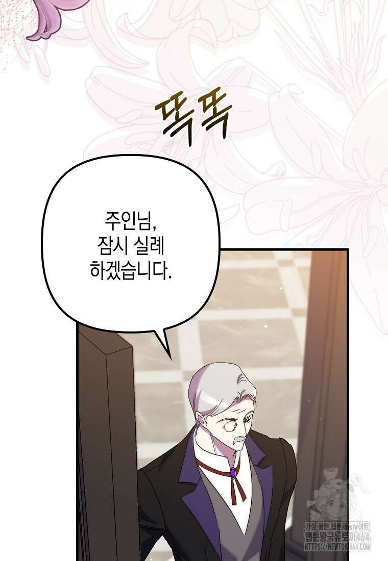죽은 건 난데 용사님이 미쳐 버렸다 55화 21