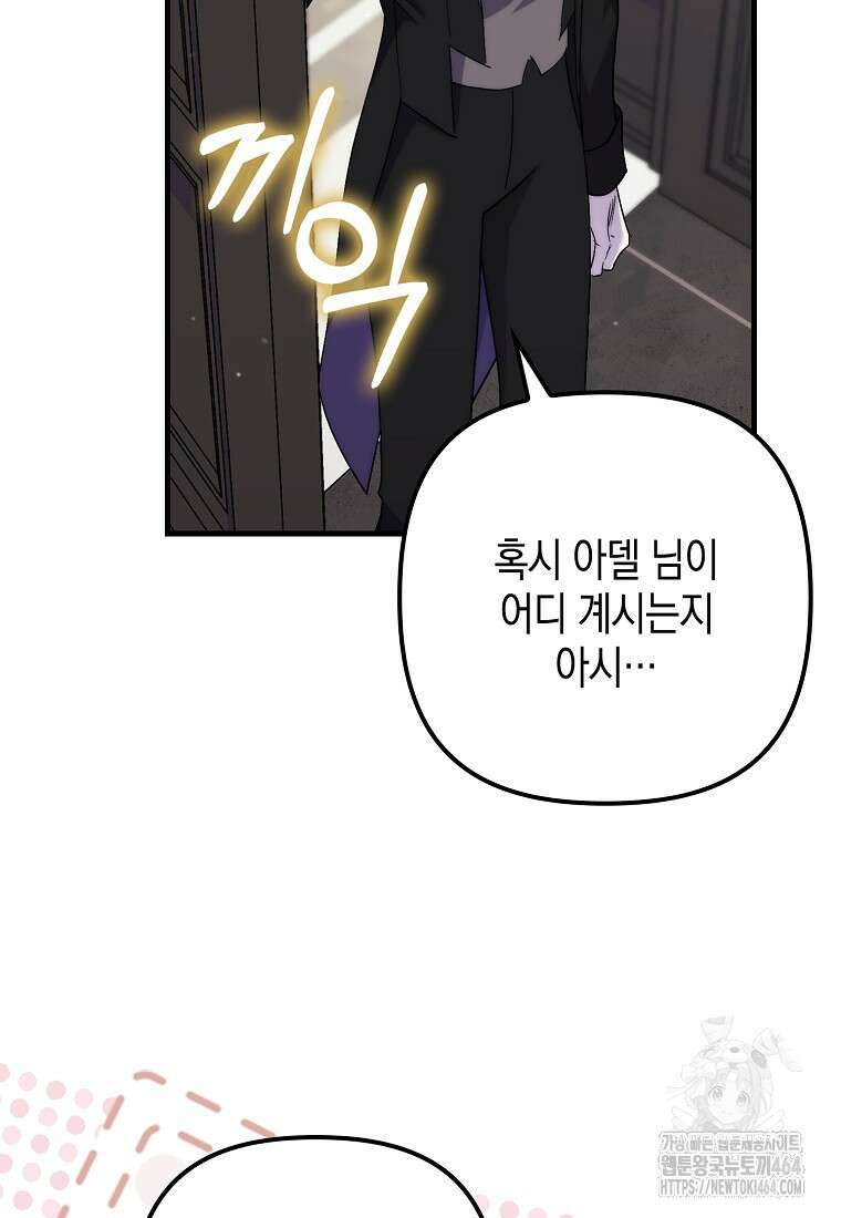 죽은 건 난데 용사님이 미쳐 버렸다 55화 22