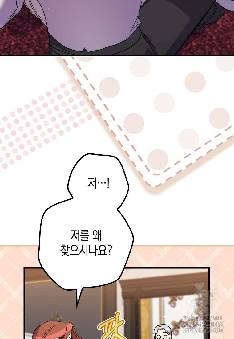 죽은 건 난데 용사님이 미쳐 버렸다 55화 24