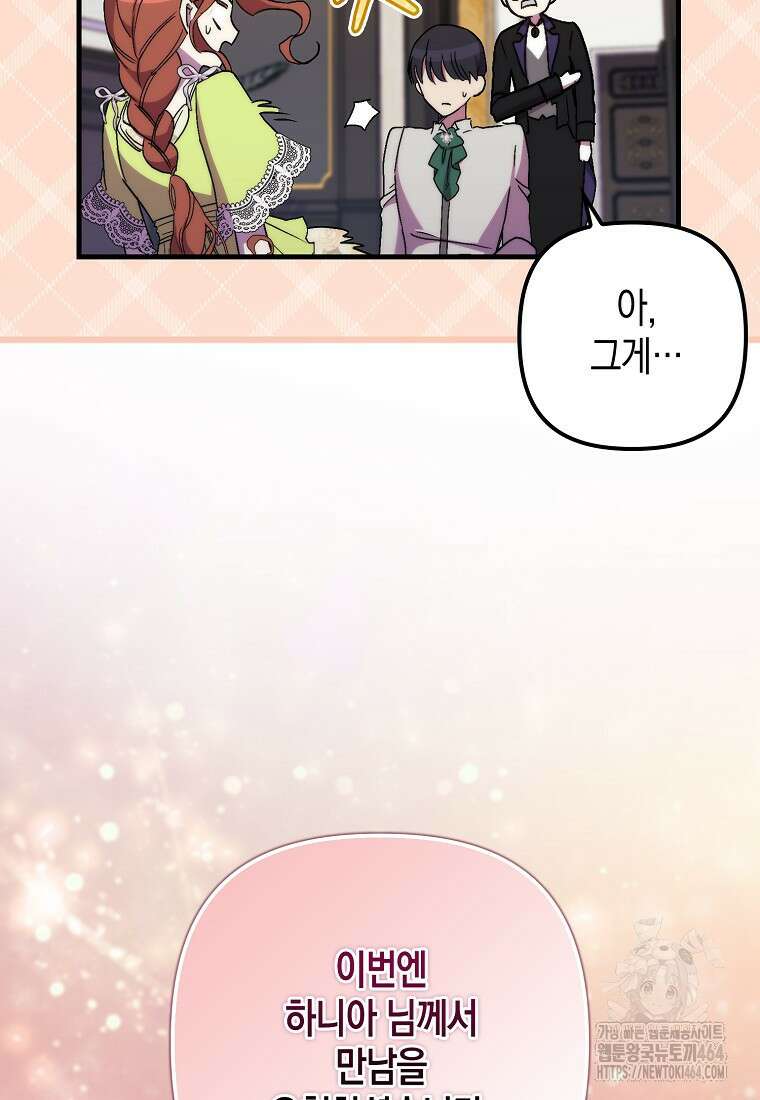 죽은 건 난데 용사님이 미쳐 버렸다 55화 25