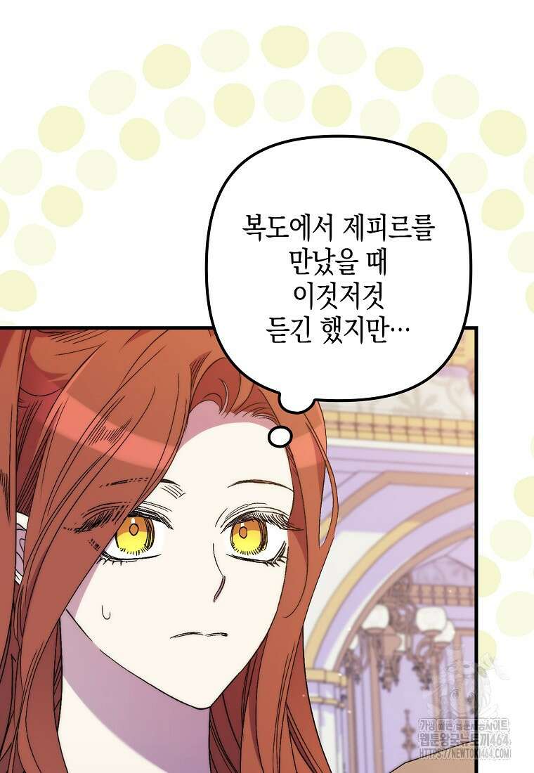 죽은 건 난데 용사님이 미쳐 버렸다 55화 31