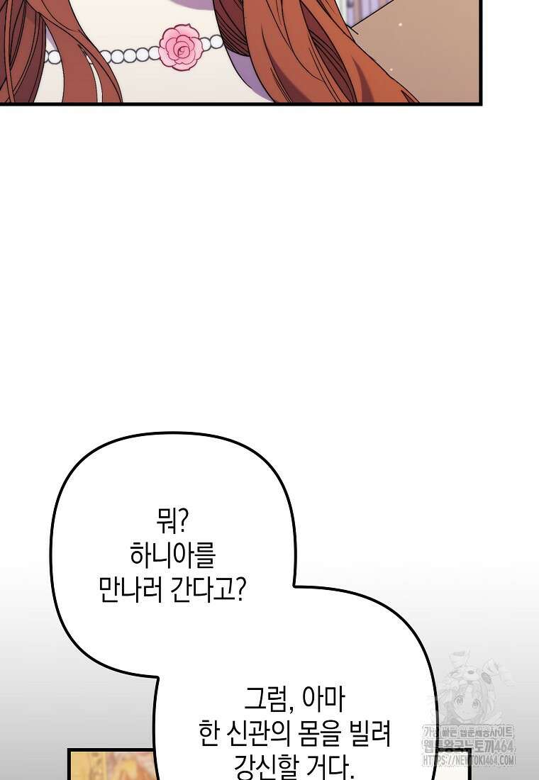 죽은 건 난데 용사님이 미쳐 버렸다 55화 32