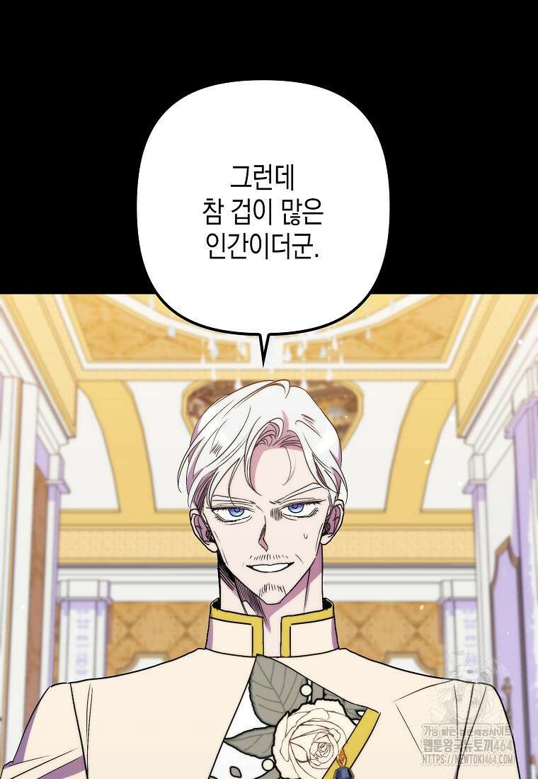죽은 건 난데 용사님이 미쳐 버렸다 55화 34