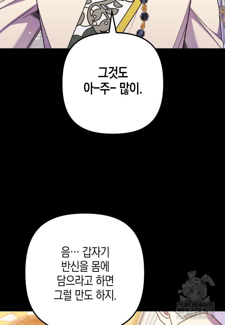 죽은 건 난데 용사님이 미쳐 버렸다 55화 35