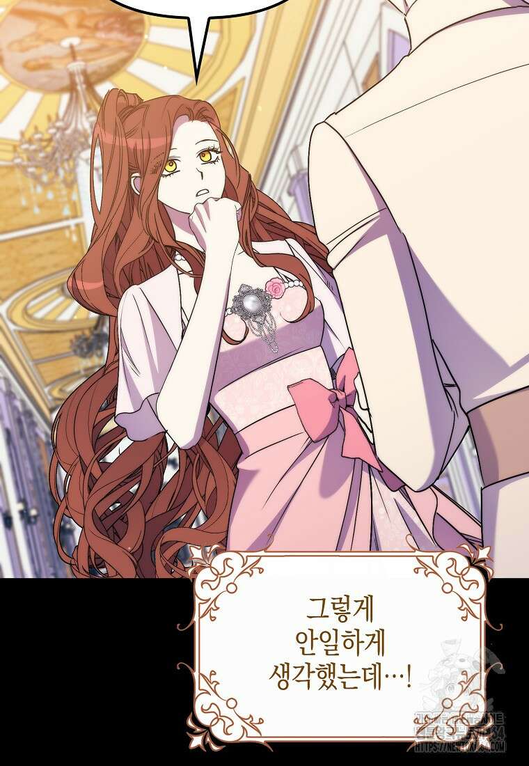 죽은 건 난데 용사님이 미쳐 버렸다 55화 36