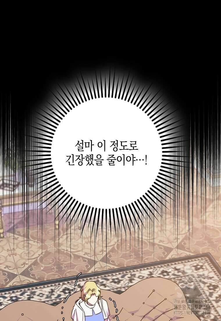 죽은 건 난데 용사님이 미쳐 버렸다 55화 37