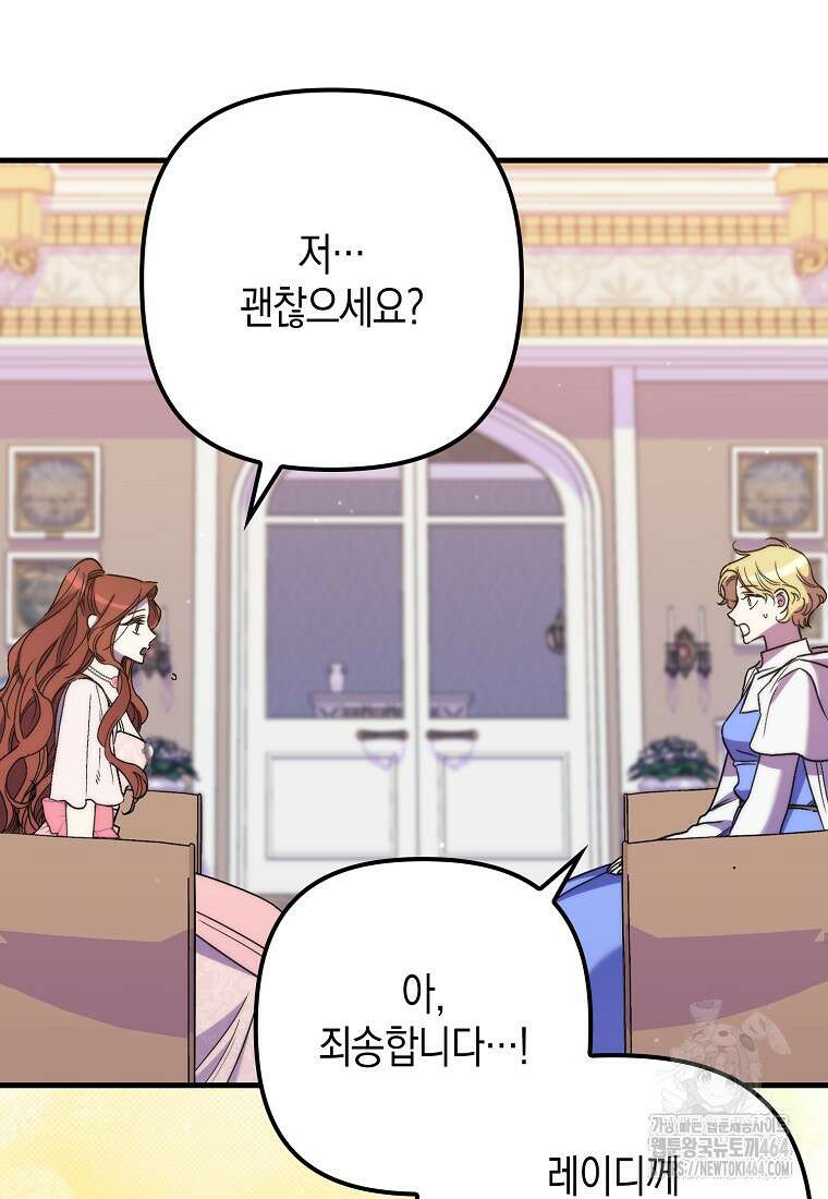 죽은 건 난데 용사님이 미쳐 버렸다 55화 39