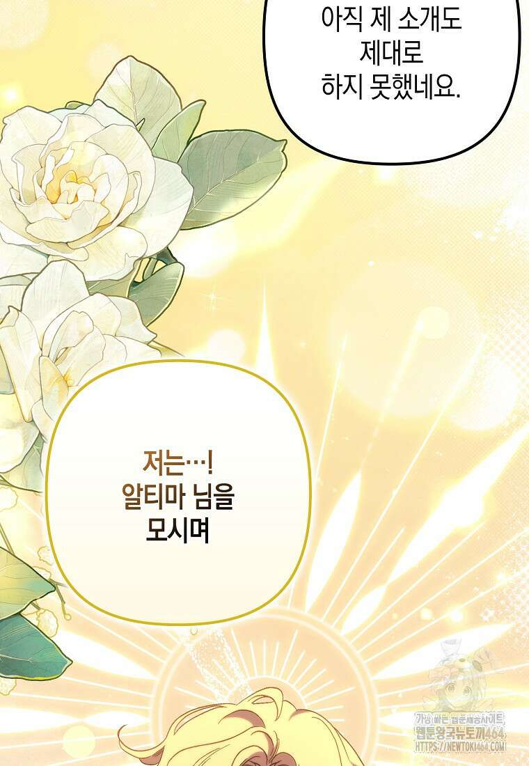 죽은 건 난데 용사님이 미쳐 버렸다 55화 40