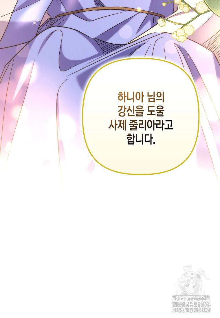 죽은 건 난데 용사님이 미쳐 버렸다 55화 42