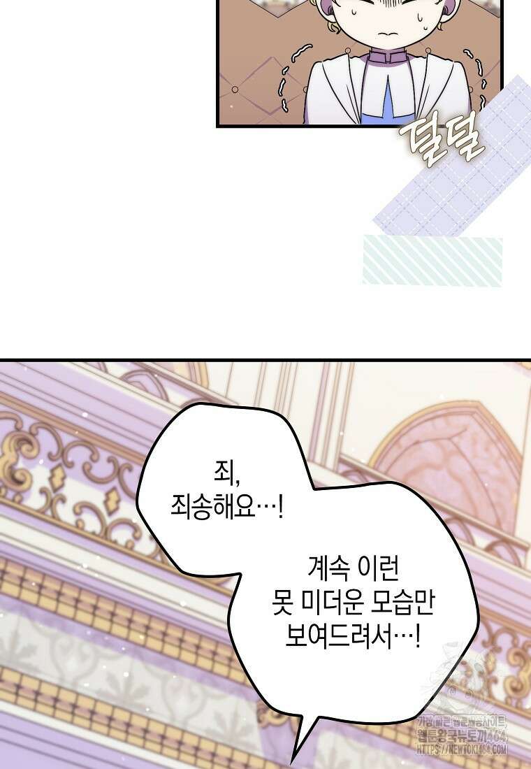 죽은 건 난데 용사님이 미쳐 버렸다 55화 44