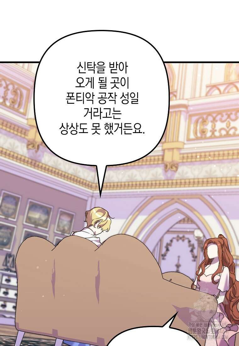 죽은 건 난데 용사님이 미쳐 버렸다 55화 46