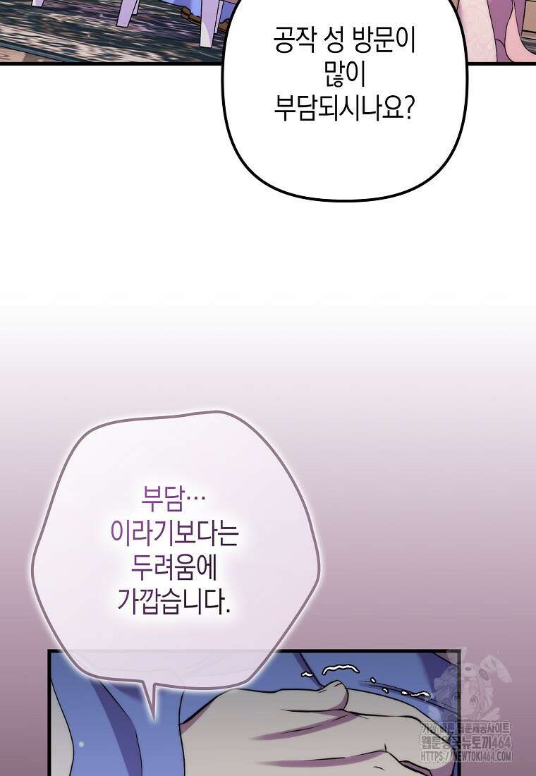 죽은 건 난데 용사님이 미쳐 버렸다 55화 47