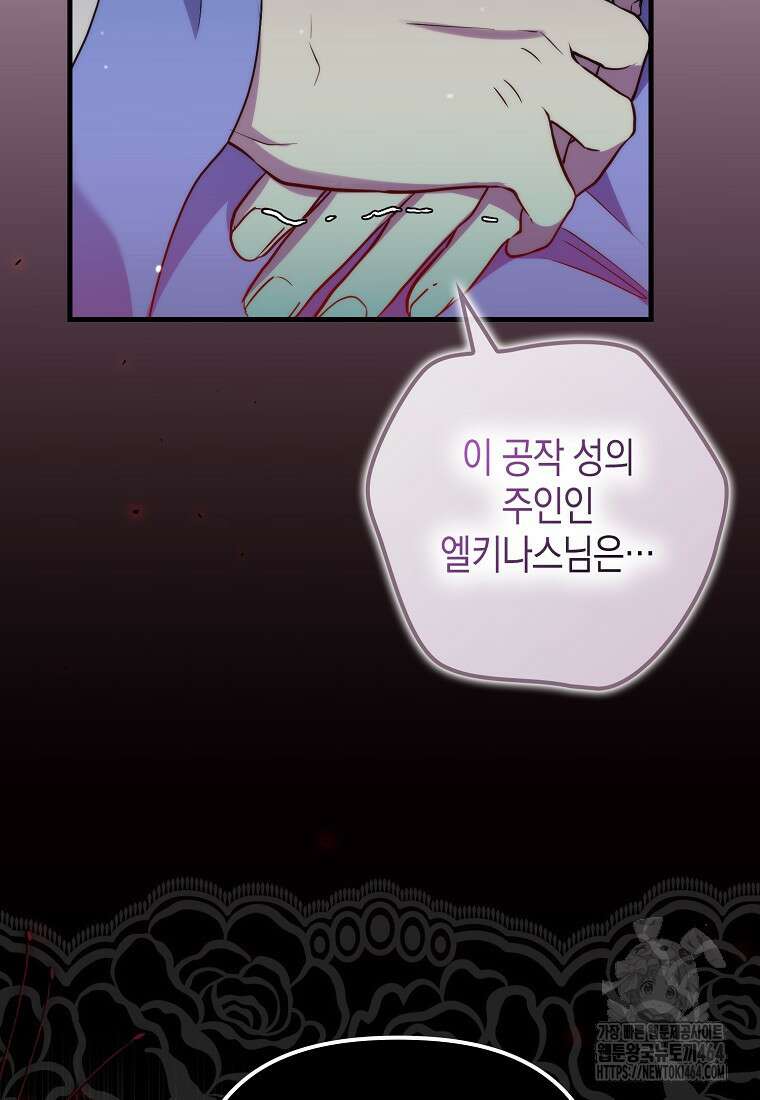 죽은 건 난데 용사님이 미쳐 버렸다 55화 48