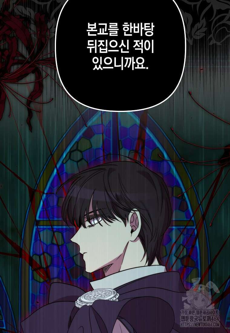죽은 건 난데 용사님이 미쳐 버렸다 55화 49