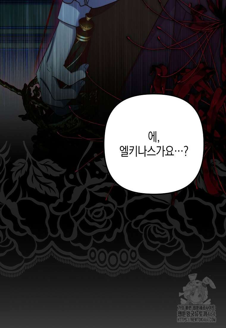 죽은 건 난데 용사님이 미쳐 버렸다 55화 51