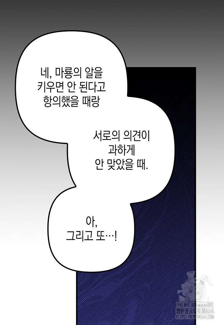 죽은 건 난데 용사님이 미쳐 버렸다 55화 52