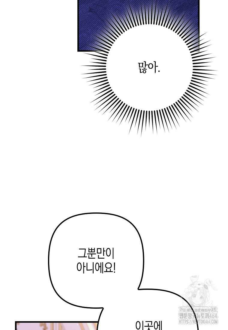 죽은 건 난데 용사님이 미쳐 버렸다 55화 53