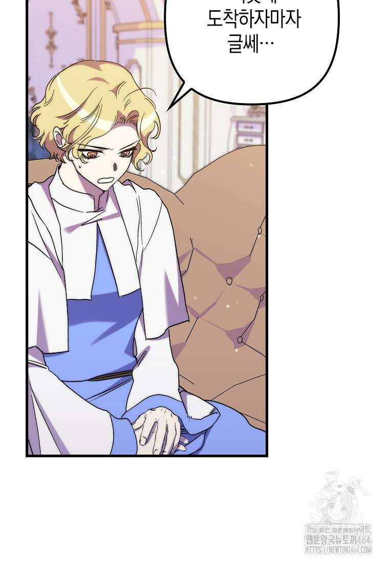 죽은 건 난데 용사님이 미쳐 버렸다 55화 54