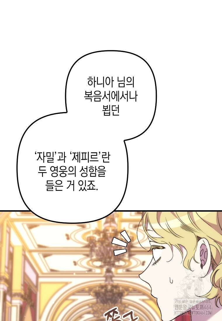 죽은 건 난데 용사님이 미쳐 버렸다 55화 55