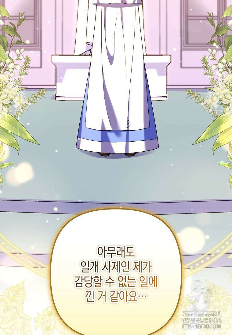죽은 건 난데 용사님이 미쳐 버렸다 55화 58
