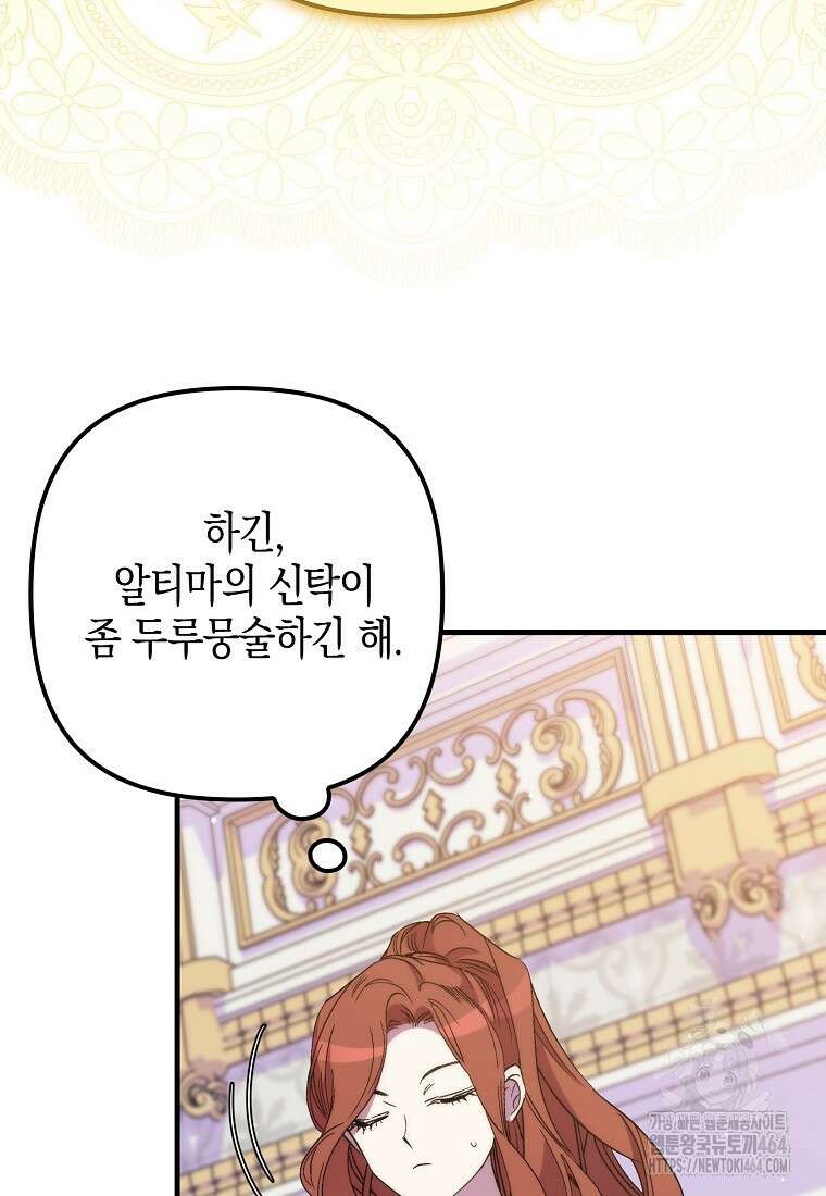 죽은 건 난데 용사님이 미쳐 버렸다 55화 59