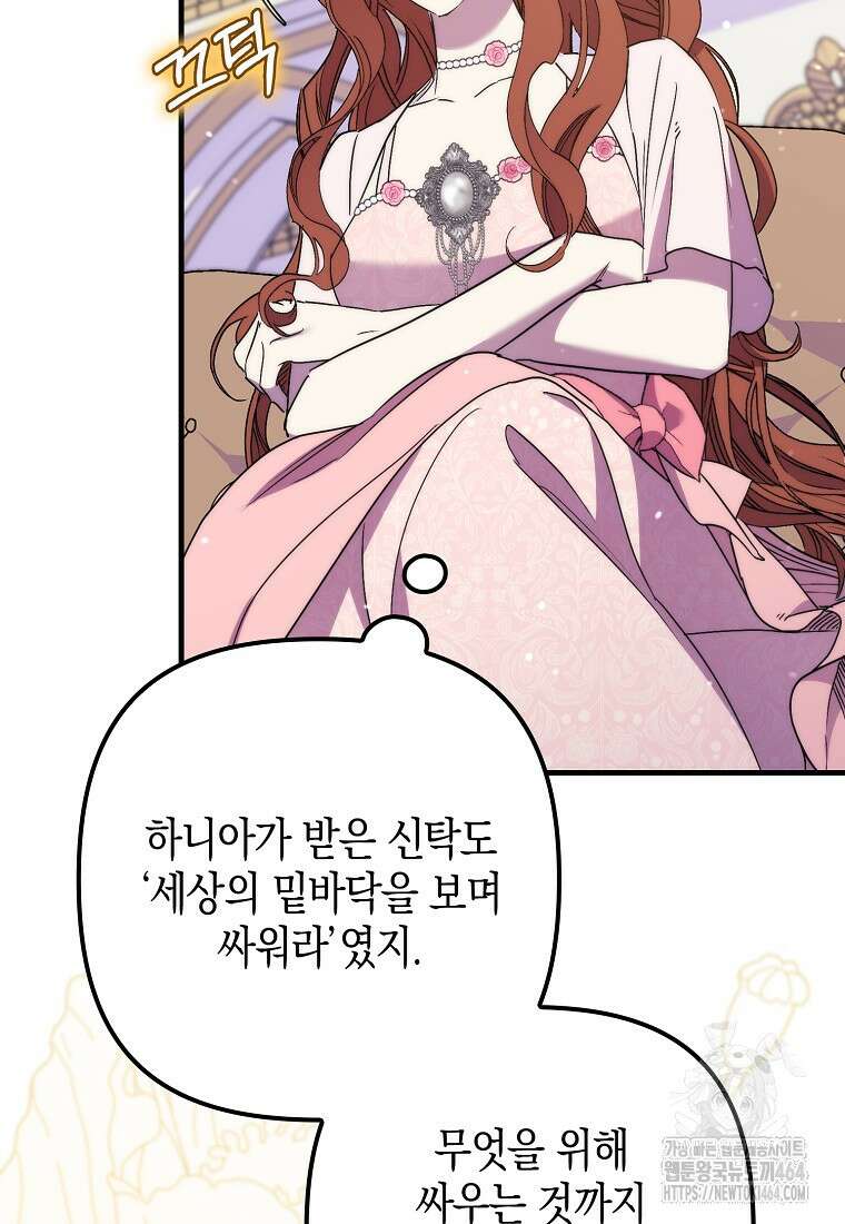 죽은 건 난데 용사님이 미쳐 버렸다 55화 60
