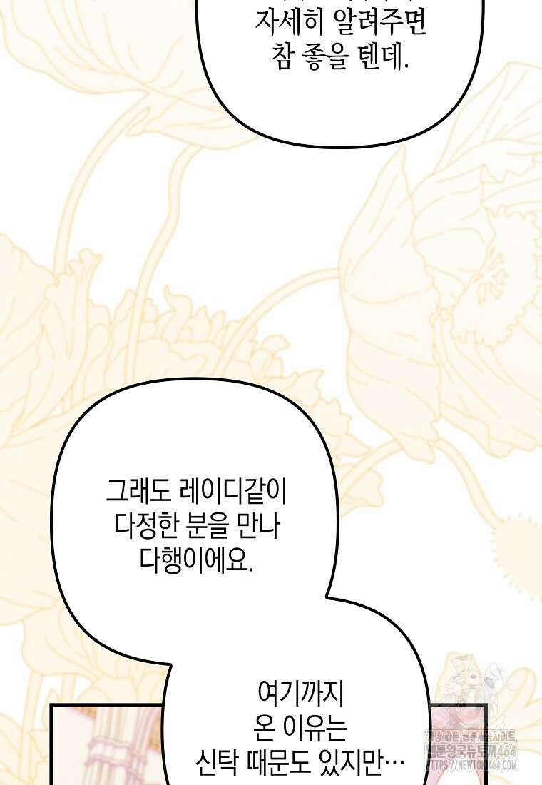 죽은 건 난데 용사님이 미쳐 버렸다 55화 61