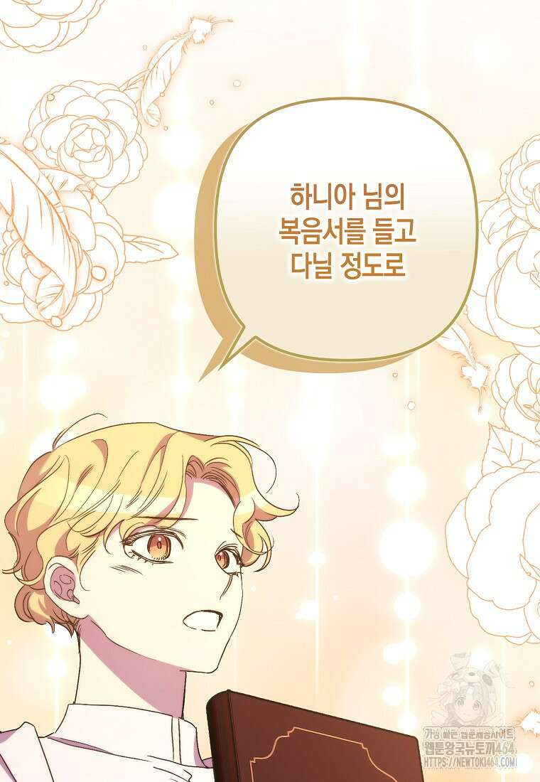 죽은 건 난데 용사님이 미쳐 버렸다 55화 63