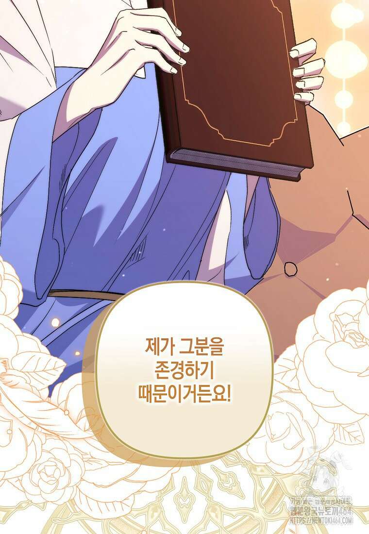죽은 건 난데 용사님이 미쳐 버렸다 55화 64