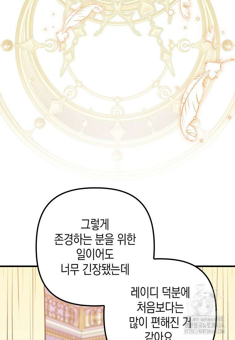죽은 건 난데 용사님이 미쳐 버렸다 55화 65
