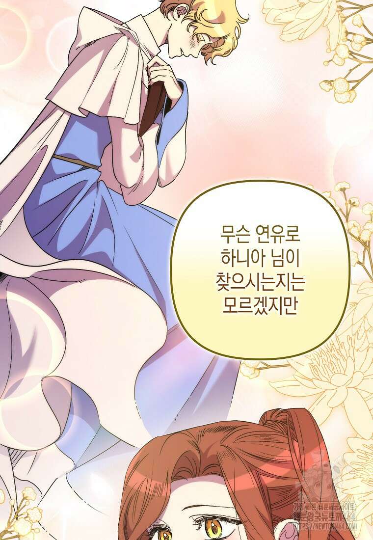 죽은 건 난데 용사님이 미쳐 버렸다 55화 67