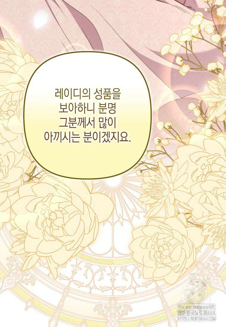 죽은 건 난데 용사님이 미쳐 버렸다 55화 69