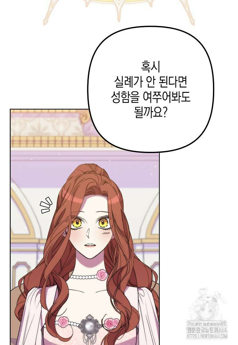 죽은 건 난데 용사님이 미쳐 버렸다 55화 70