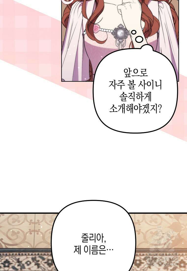 죽은 건 난데 용사님이 미쳐 버렸다 55화 72