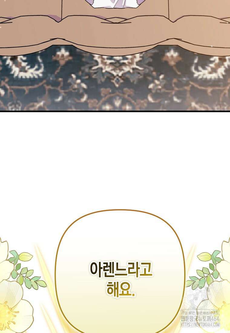 죽은 건 난데 용사님이 미쳐 버렸다 55화 74