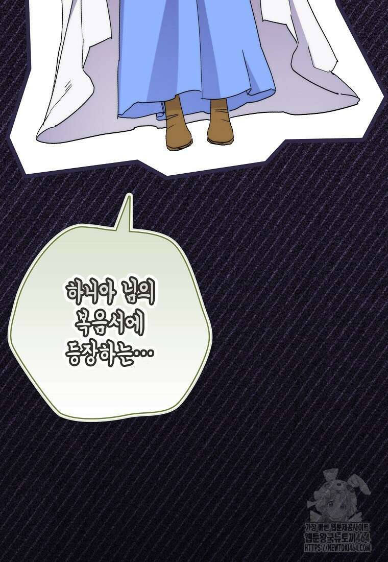 죽은 건 난데 용사님이 미쳐 버렸다 55화 80