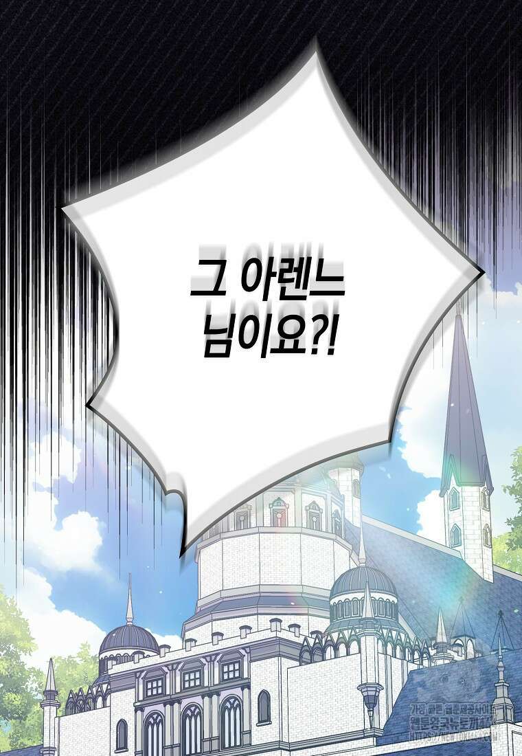 죽은 건 난데 용사님이 미쳐 버렸다 55화 81