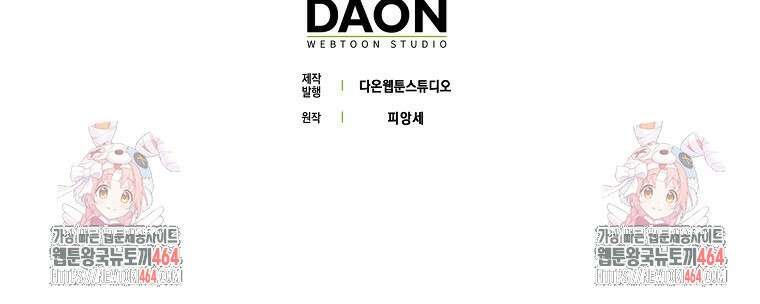 죽은 건 난데 용사님이 미쳐 버렸다 55화 84