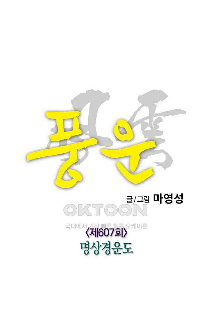 풍운 607화 명상경운도 24