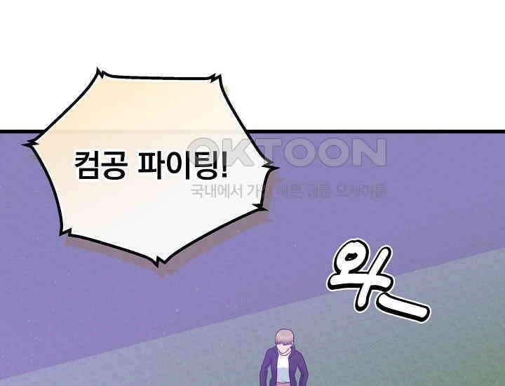 러브 인 캠퍼스 59화 2