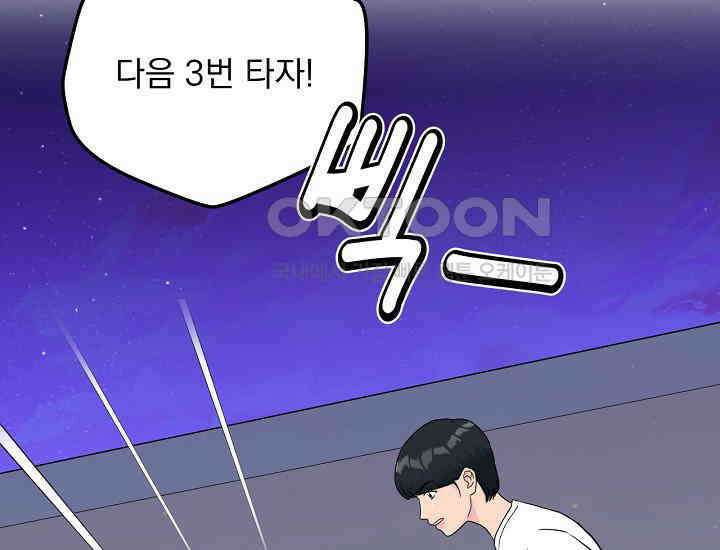 러브 인 캠퍼스 59화 5