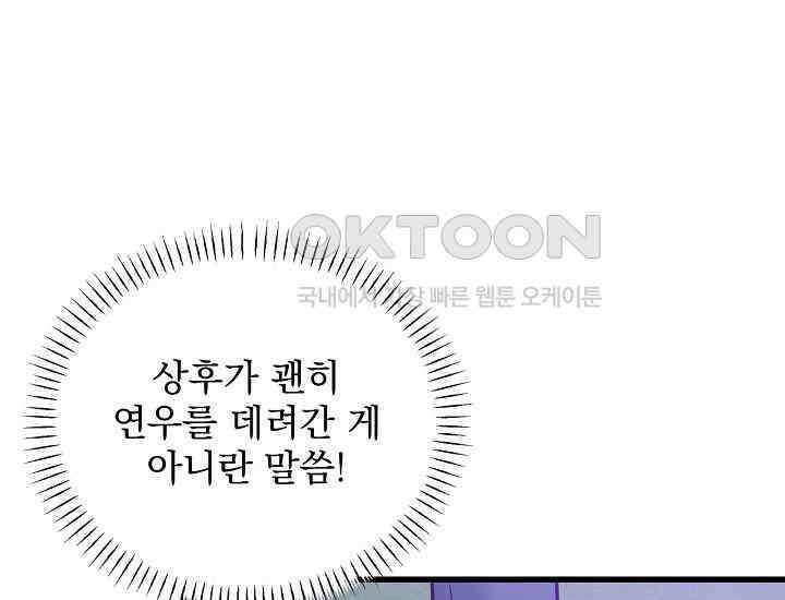 러브 인 캠퍼스 59화 19