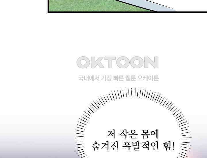 러브 인 캠퍼스 59화 21