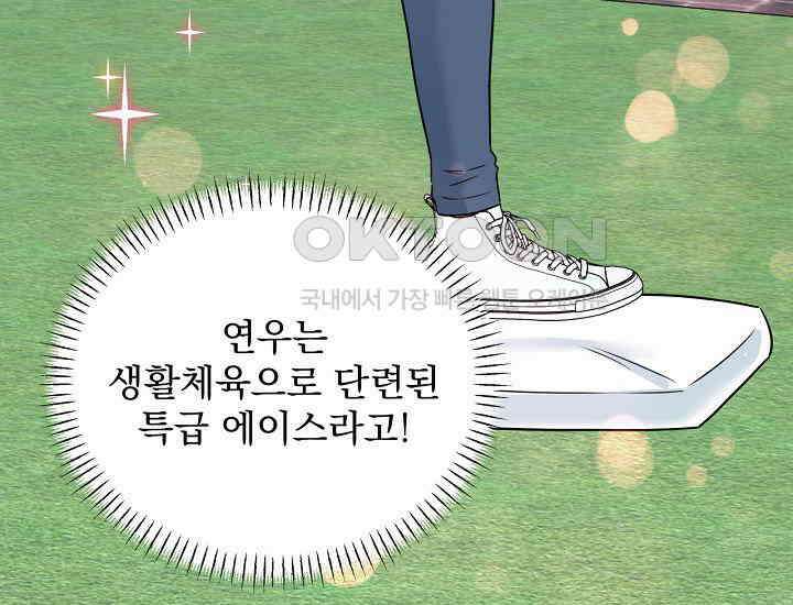 러브 인 캠퍼스 59화 25